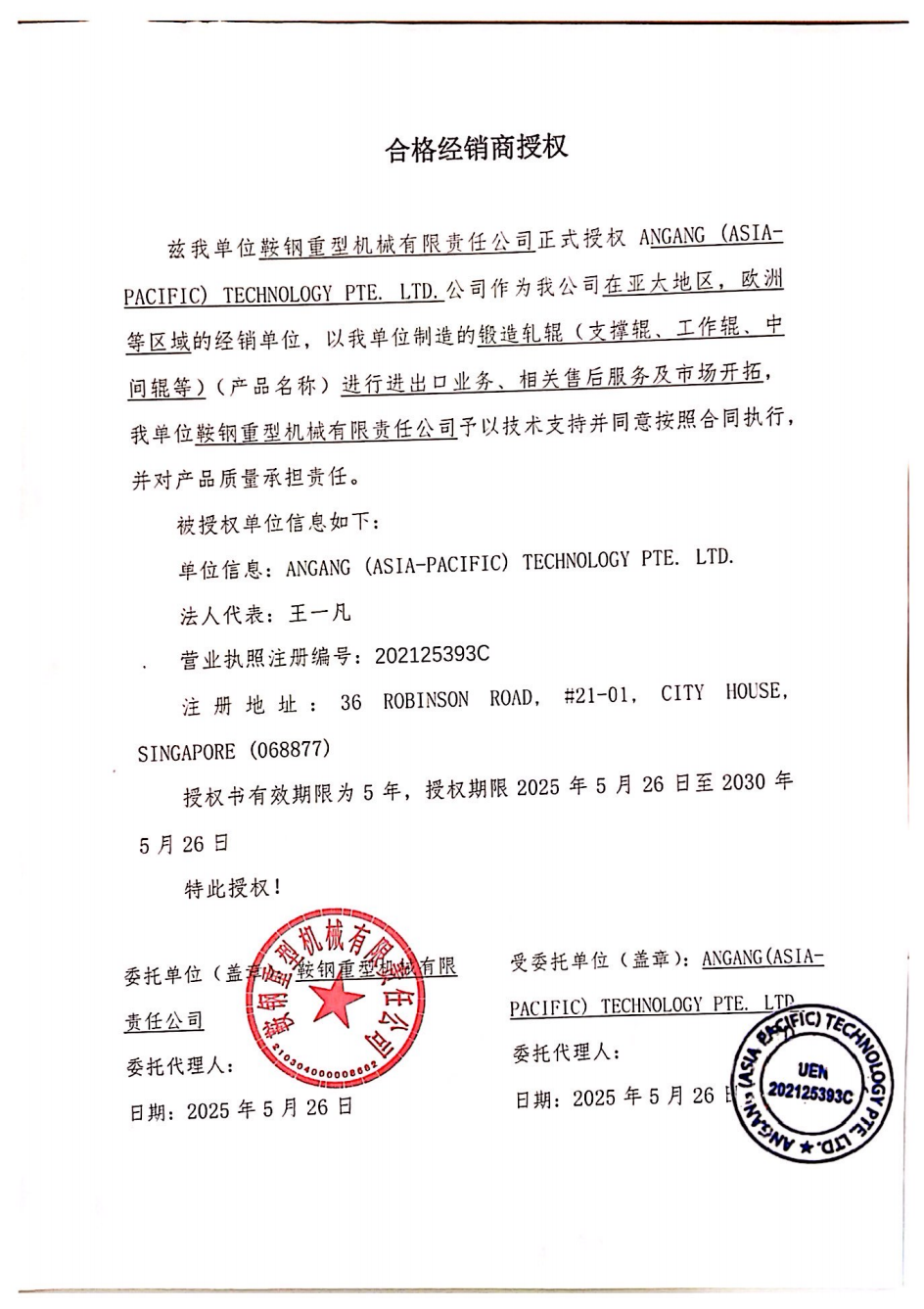 授权书1